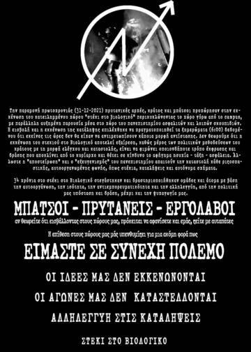 Θεσσαλονίκη | Στήριξη νέας κατάληψης