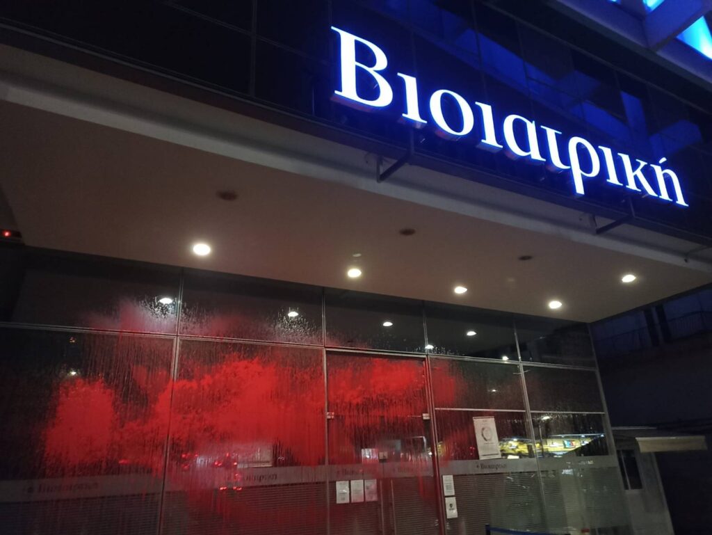 Παρεμβάσεις με χρώματα και σπρέι στη Βιοϊατρική από την Ελευθεριακή Πρωτοβουλία Θεσσαλονίκης