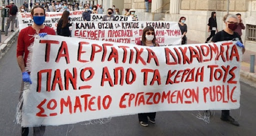 Πάρε ένα ντεπόν και έλα για δουλειά… | Ανακοίνωση του σωματείου εργαζομένων Public