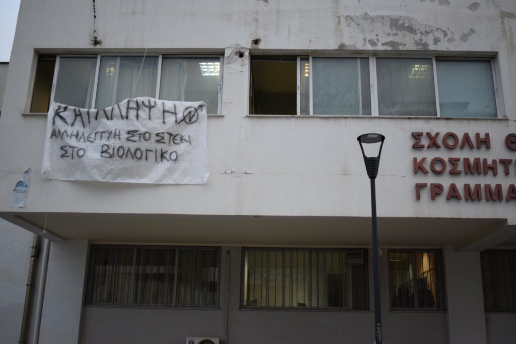Εκκένωση του νέου στεκιού στο βιολογικό
