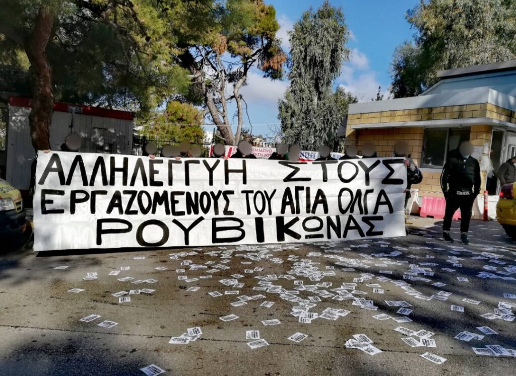 Ρουβίκωνας: Συγκέντρωση στο Κωνσταντοπούλειο