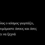 Λέσβος: Προσαγωγές αναρχικών σε συγκέντρωση αλληλεγγύης στην αλλαγή του χρόνου (Video)