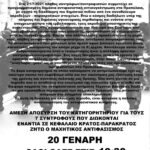 Αθήνα | Κάλεσμα στα δικαστήρια για τους 7 αντιφασίστες της αντισυγκέντρωσης στις 21/7/21 (Ευελπίδων, 20/1 στις 10:30)