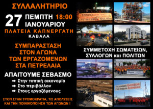 συλλαλητήριο