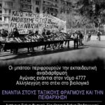 Θεσσαλονίκη | Κάλεσμα σε φοιτητική συγκέντρωση - πορεία (Άγαλμα Βενιζέλου, Πέμπτη 20/1, 13:00)