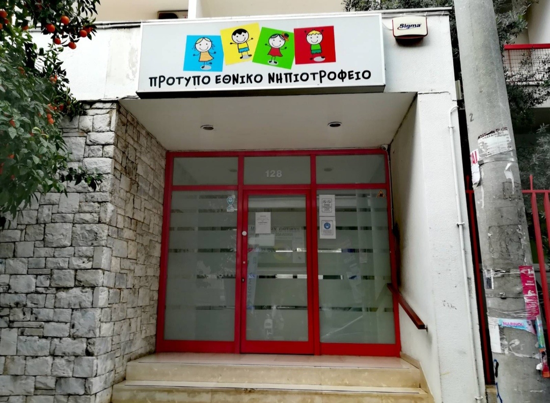 Ρουβίκωνας: Παρέμβαση στο Πρότυπο Εθνικό Νηπιοτροφείο