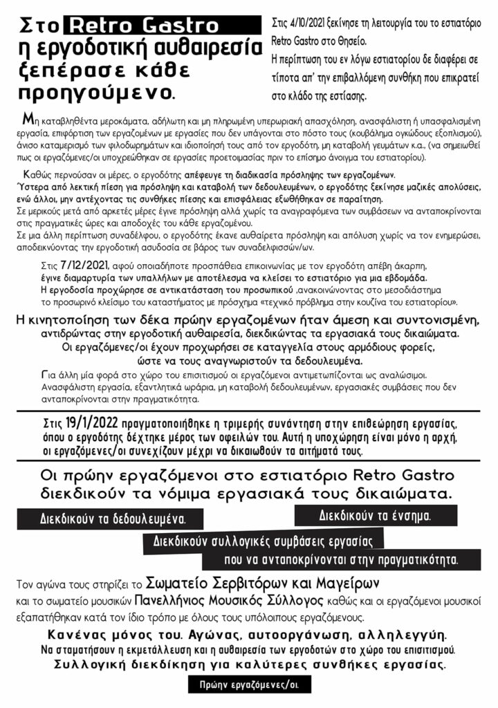 Εργατικός αγώνας στο εστιατόριο "Retro Gastro" στο Θησείο
