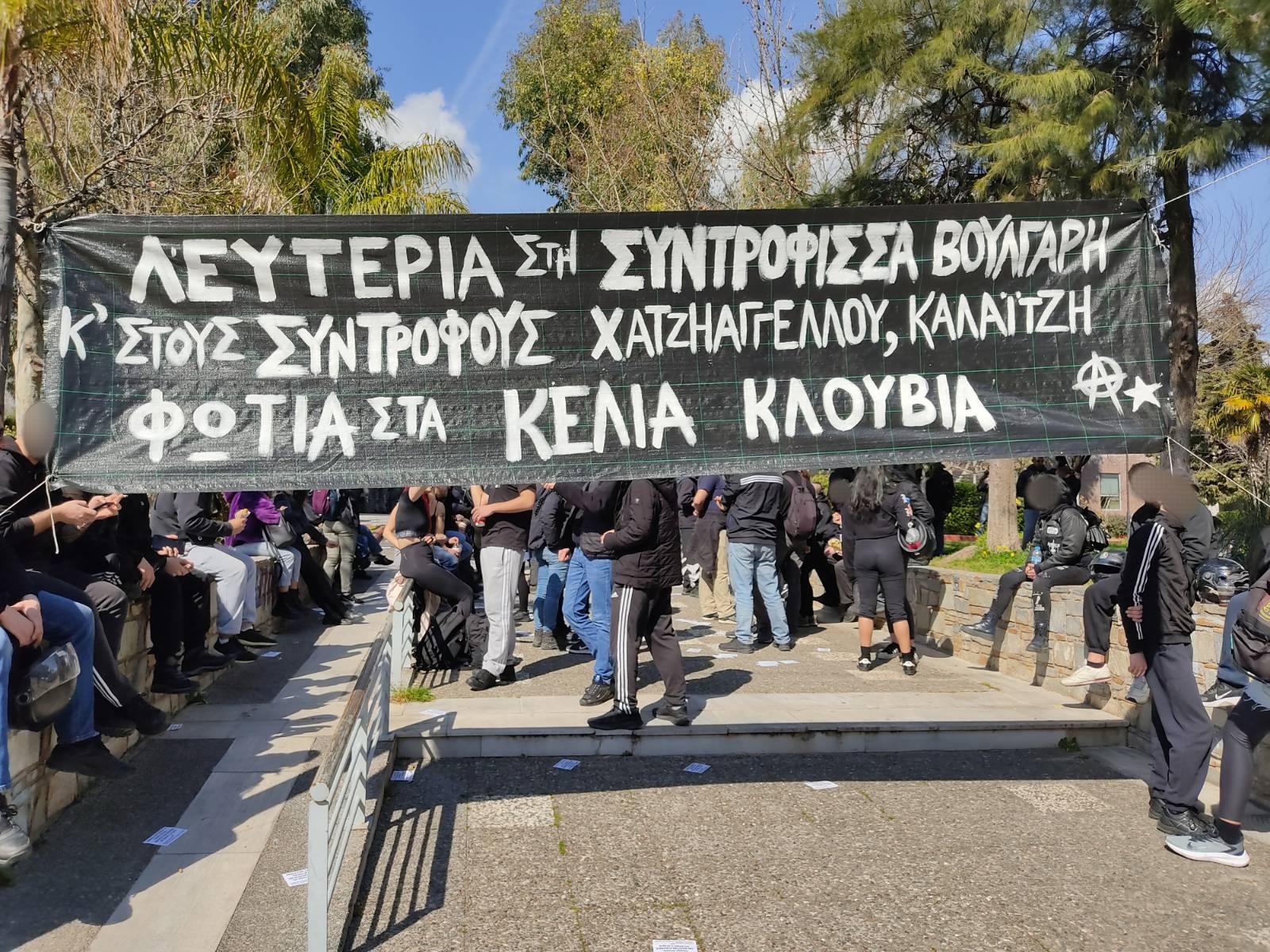 Συγκέντρωση Αλληλεγγύης στις Φυλακές Κορυδαλλού [foto]