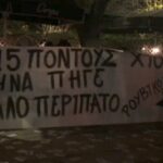 Ρουβίκωνας: Συγκέντρωση σε μη ανακοινωμένη εκδήλωση του δημάρχου Κ. Μπακογιάννη