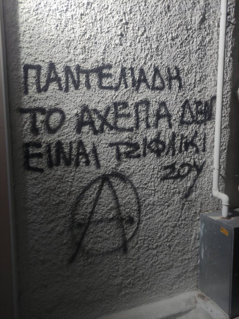 Παρέμβαση με χρώματα στο σπιτι του διοικητή του ΑΧΕΠΑ