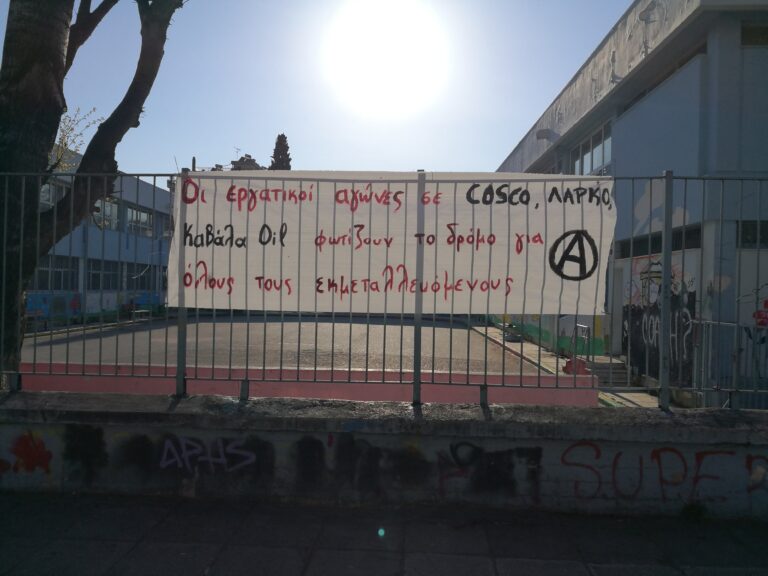 Οι εργατικοί αγώνες φωτίζουν τον δρόμο όλων των εκμεταλλευόμενων