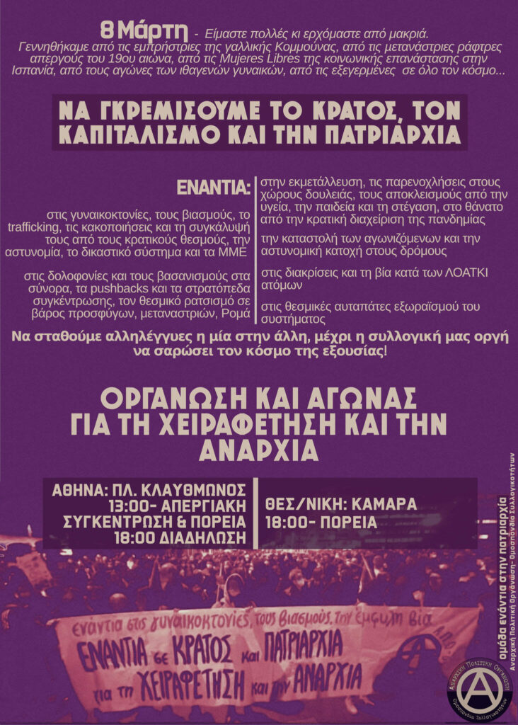 8η μάρτη