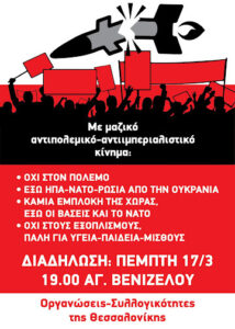 αντιπολεμική