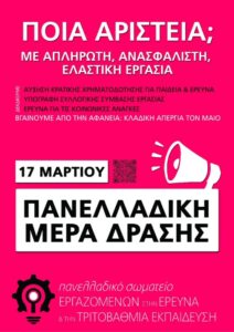δράσης