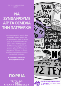 8 μάρτη