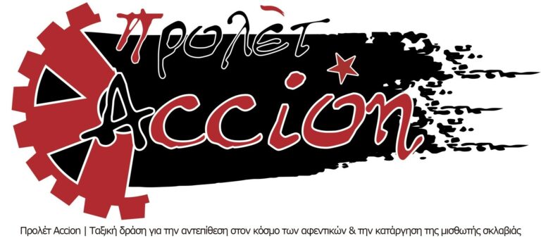 Προλέτ Accion [Πάτρα]: Για την απεργία της 6ης Απρίλη