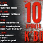 Video για τα 10 χρόνια κατάληψης Κ*ΒΟΞ και πρόγραμμα εκδηλώσεων.