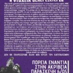 Πορεία ενάντια στην ακρίβεια | Παρασκευή 6/5, 18:00, Καμάρα [Θεσσαλονίκη]