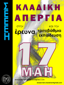 έρευνα