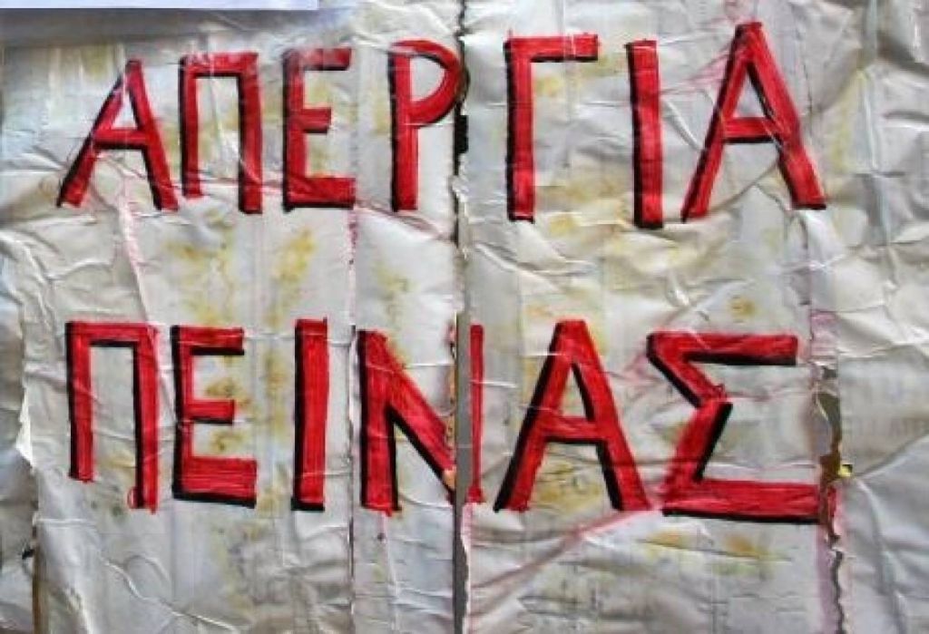 Ανακοίνωση έναρξης απεργίας πείνας του Γιάννη Μιχαηλίδη