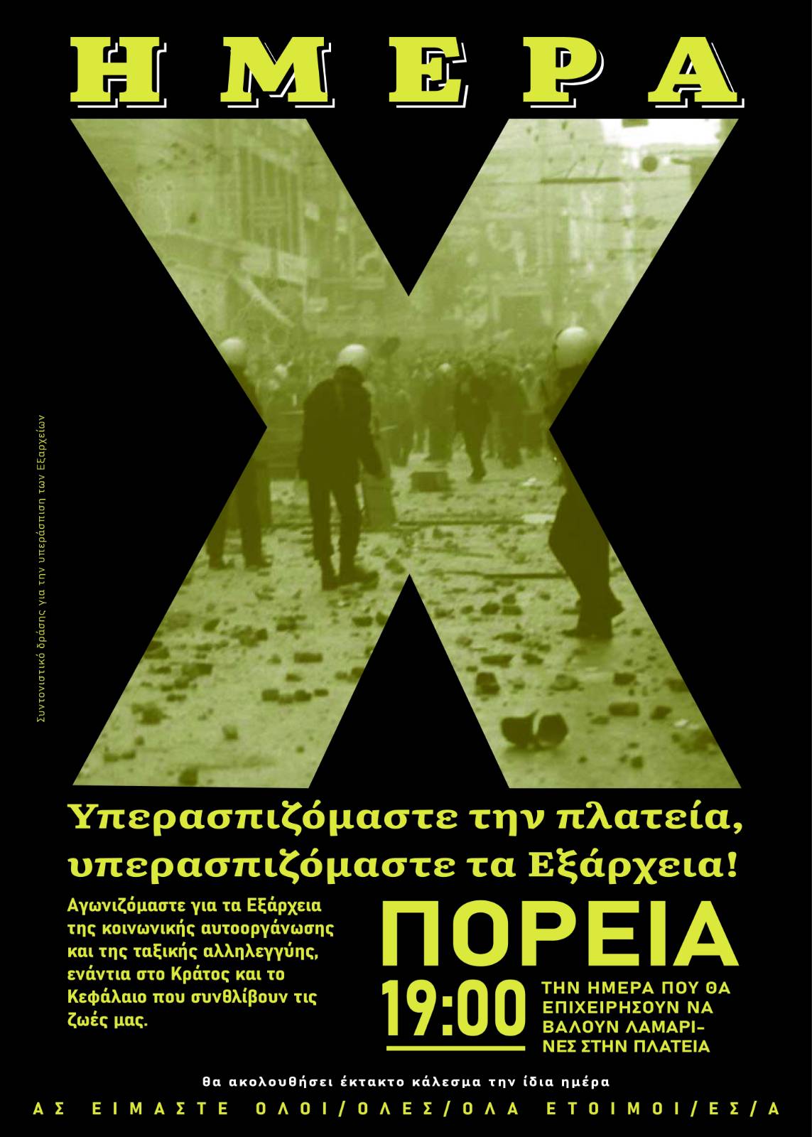 Κάλεσμα για την Ημέρα Χ! Όχι μετρό στην πλατεία Εξαρχείων