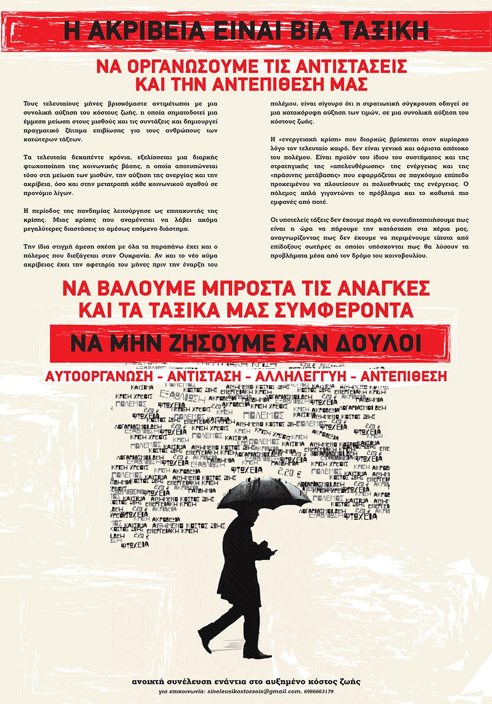 κόστος ζωής