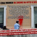 Ρουβίκωνας [video]  | Δίκη 27/6, για παρέμβαση στη Βουλή και τις κακουργηματικές διώξεις. Κάλεσμα αλληλεγγύης