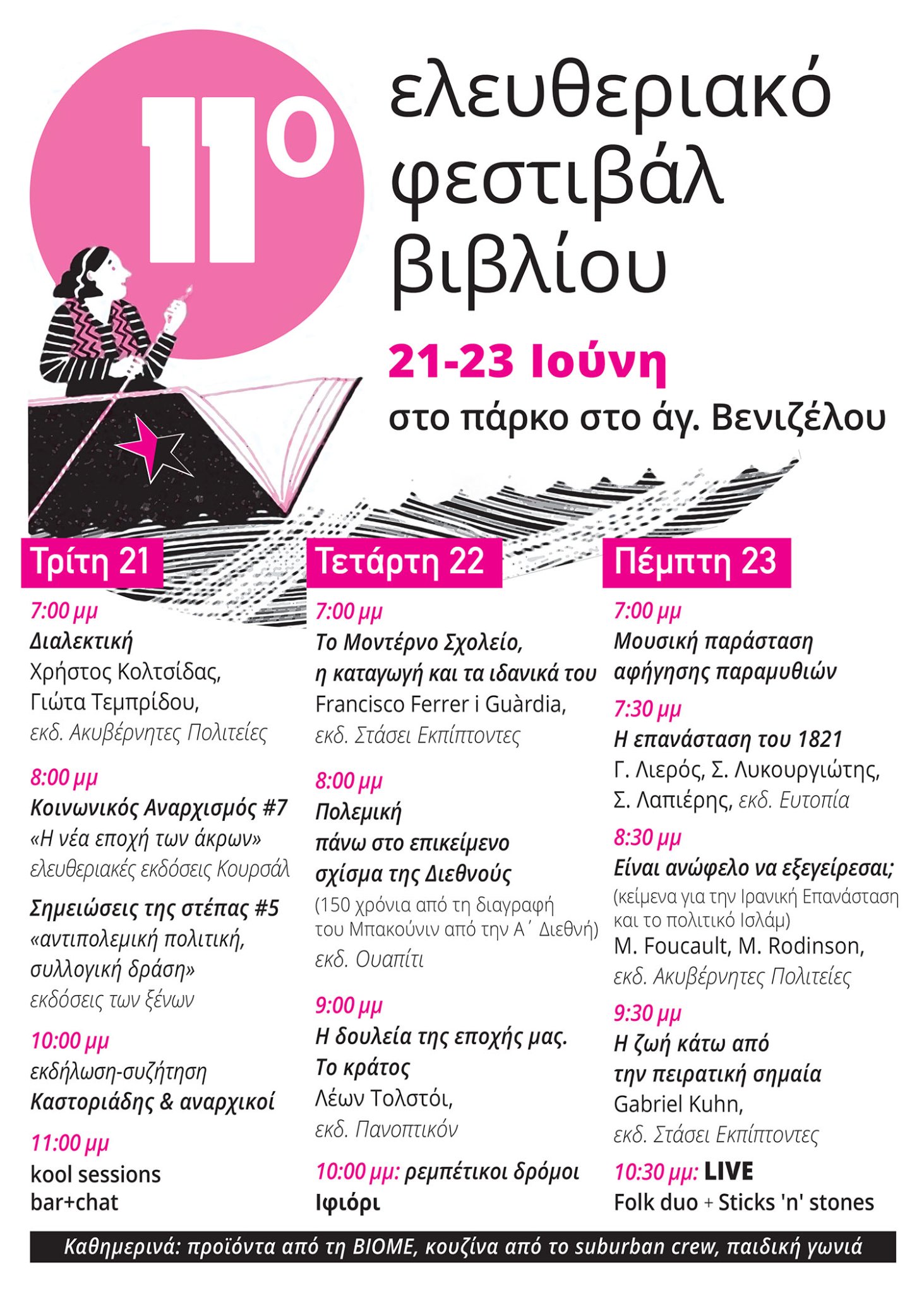 11ο Ελευθεριακό Φεστιβάλ Βιβλίου Θεσσαλονίκης 21-23 Ιούνη