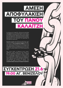 αποφυλάκιση