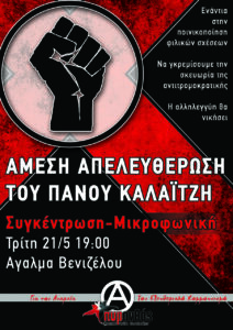αποφυλάκιση