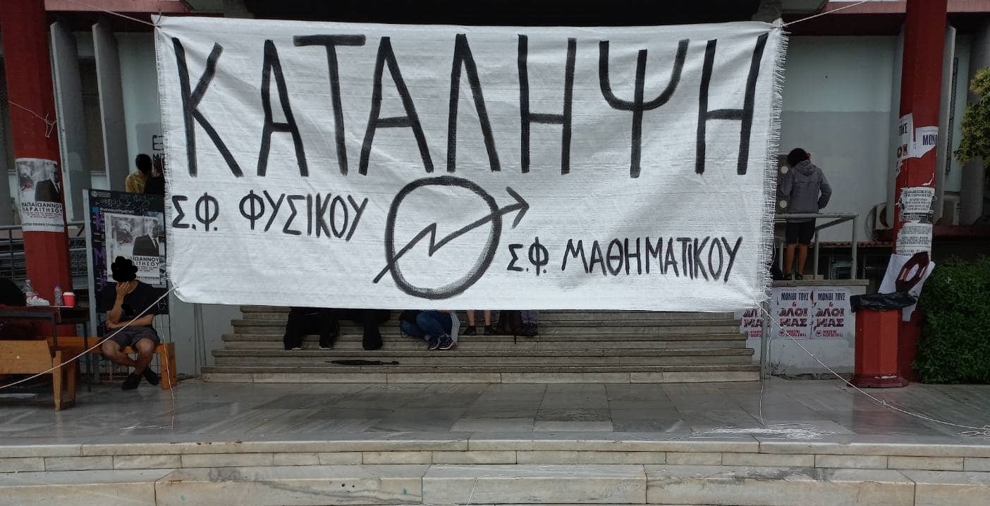 Θεσσαλονίκη | Ανακοίνωση της  Συντονιστικής Επιτροπής του Σ.Φ. Φυσικού