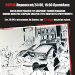 Κάλεσμα σε Διεθνή μέρα Αλληλεγγύης στον αναρχικό απεργό πείνας Γ.Μιχαηλίδη Κάλεσμα σε Διεθνή μέρα Αλληλεγγύης στον αναρχικό απεργό πείνας Γ.Μιχαηλίδη