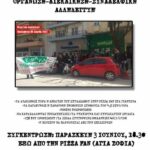 Πάτρα | Εργατική συγκέντρωση στην Pizza Fan, στην Αγίας Σοφίας (3 Ιουνίου, στις 18:30)