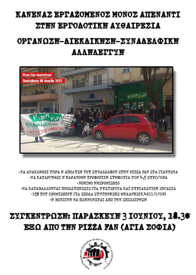 Πάτρα | Εργατική συγκέντρωση στην Pizza Fan, στην Αγίας Σοφίας (3 Ιουνίου, στις 18:30)