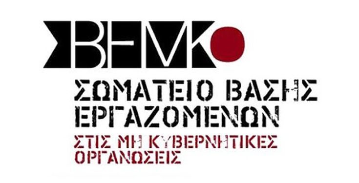 Δικαστική δικαίωση απολυμένου λογω του μητρώου μελών ΜΚΟ