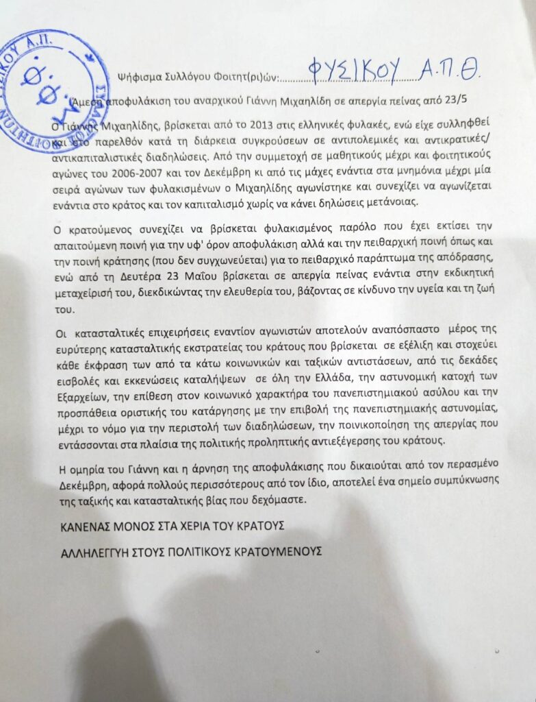 Πρόγραμμα της κατάληψης του ΣΦ Φυσικού ΑΠΘ