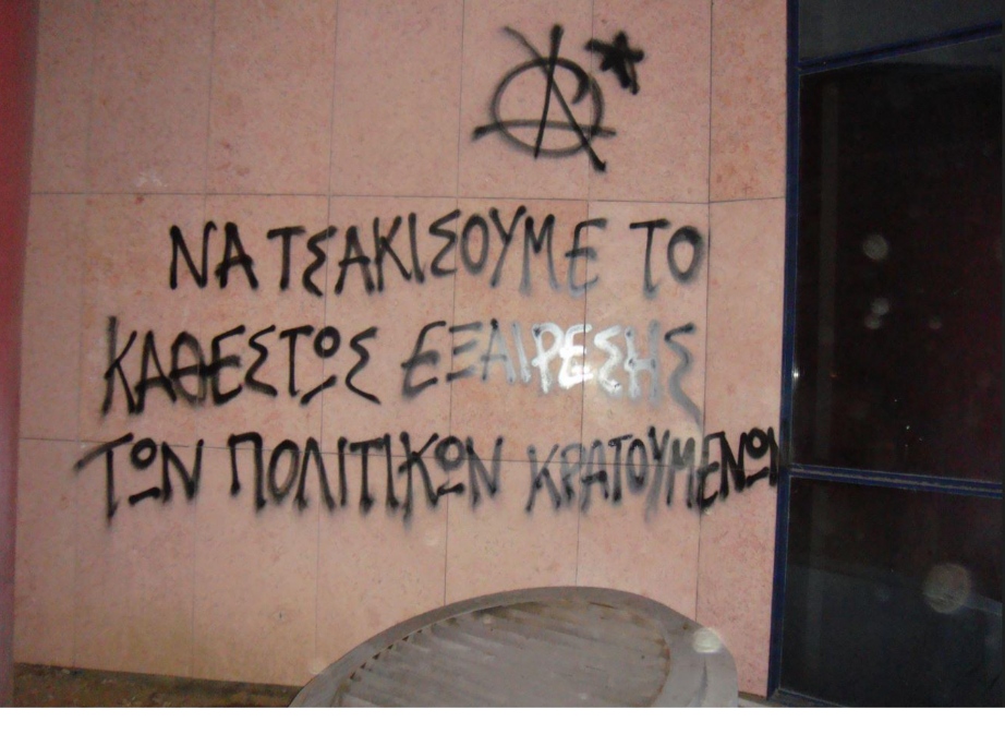 Θεσσαλονίκη – Παρέμβαση στο ΤΕΕ Κεντρικής Μακεδονίας