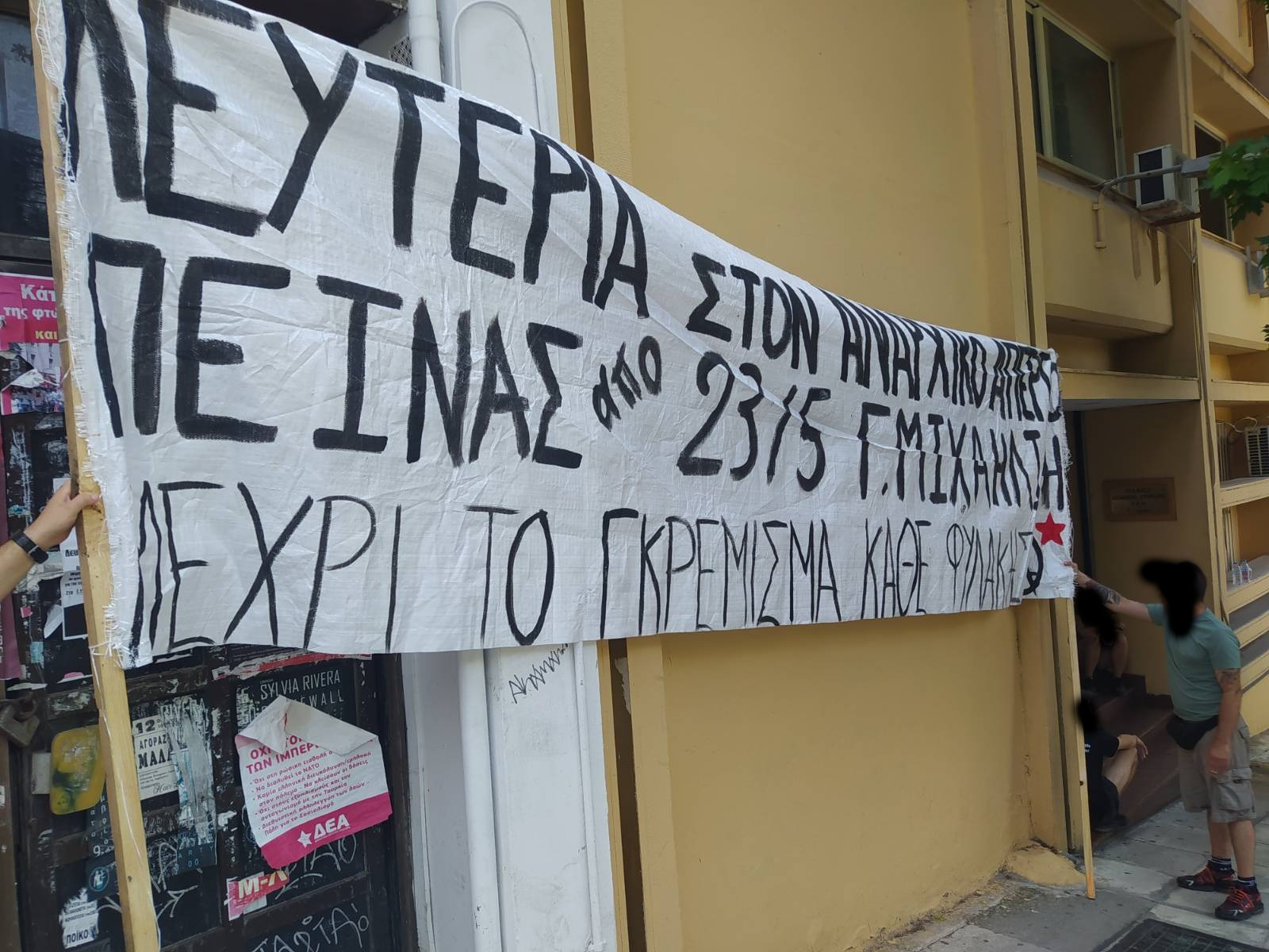Ανακοίνωση λήξης κατάληψης Εργατικού Κέντρου Θεσσαλονίκης