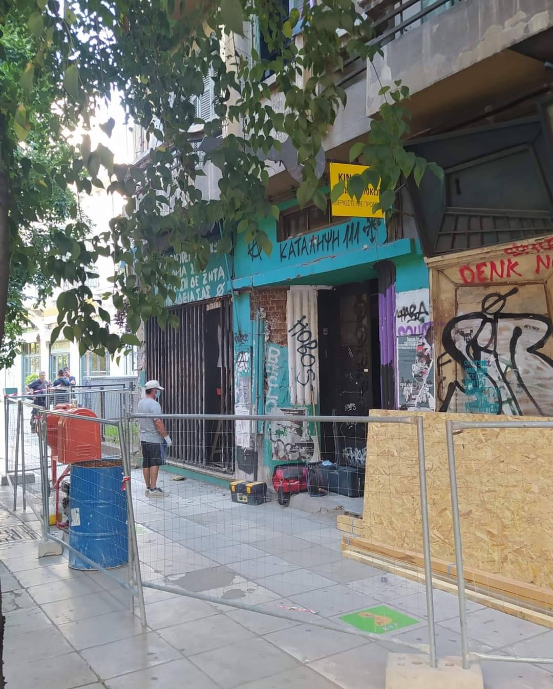 Εκκένωση της κατάληψης 111-Συγκέντρωση αλληλεγγύης, 7μμ