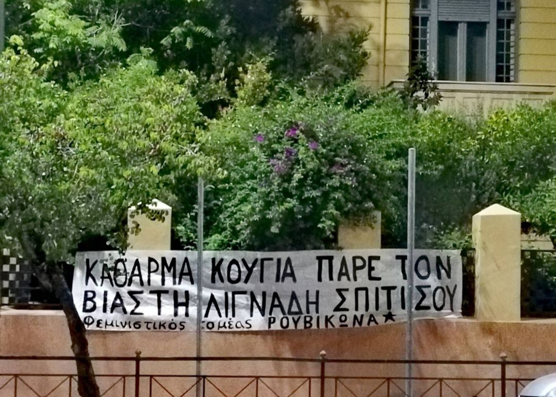 Φεμινιστικός τομέας Ρουβίκωνα: Ανάρτηση πανό