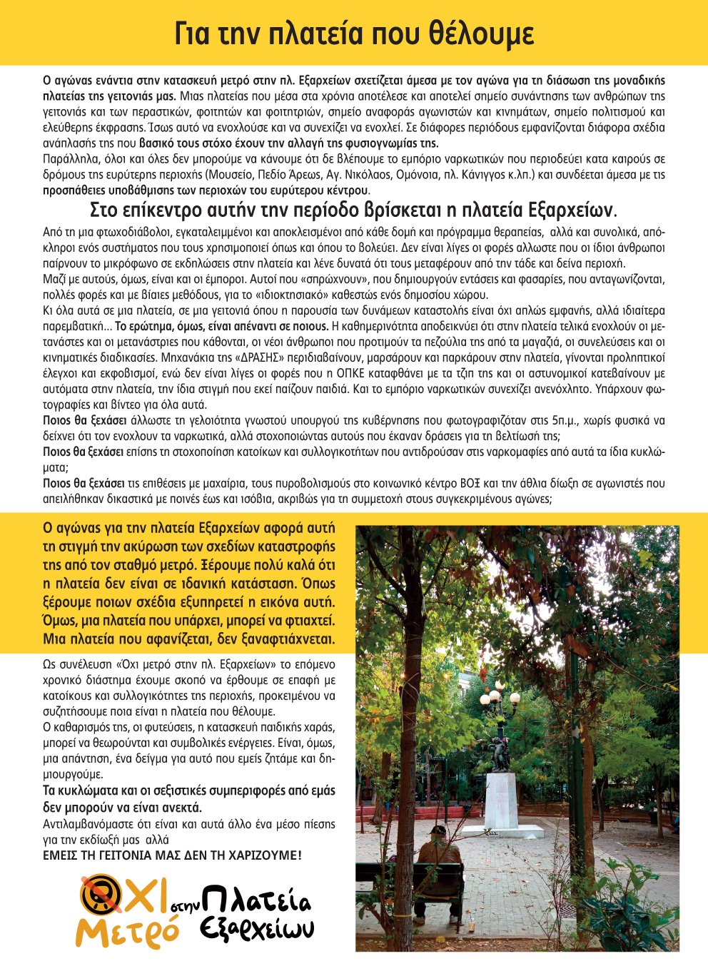 Συνέλευση ”Όχι μετρό στην πλ. Εξαρχείων”-Για την πλατεία που θέλουμε