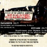 Καρδίτσα | Κινητοποίηση ενάντια στην εγκατάσταση ανεμογεννητριών στα Άγραφα (Κυριακή 24/7)