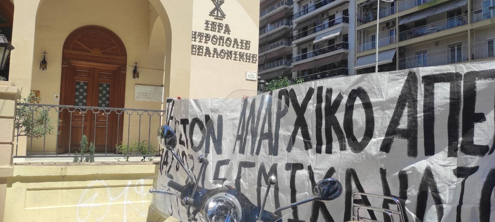 Παρέμβαση για τον Μιχαηλίδη στη Μητρόπολη Θεσσαλονίκης [VIDEO]