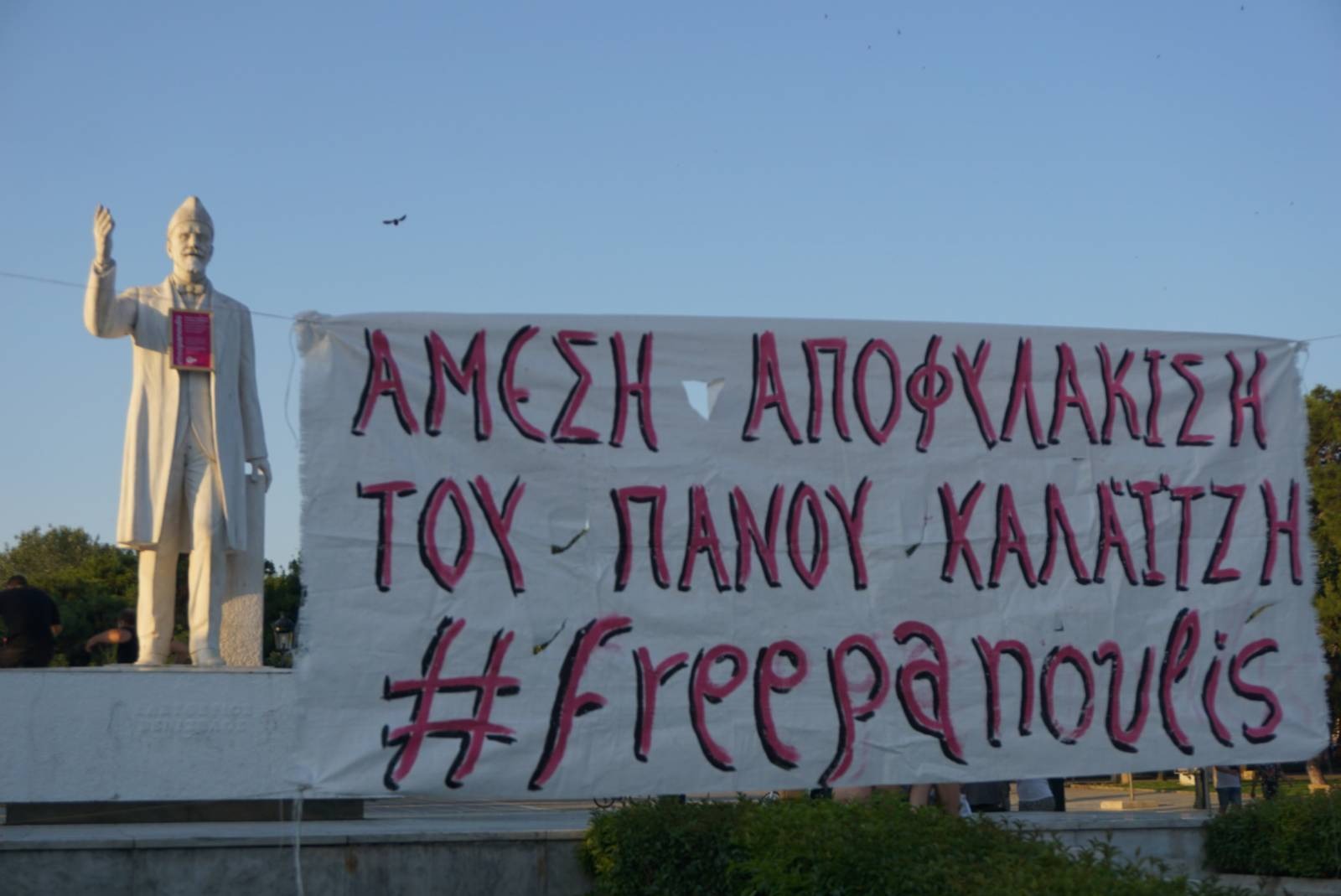 Συγκέντρωση στα δικαστήρια Θεσσαλονίκης για την απελευθέρωση του Πάνου Καλαϊτζή [VIDEO]