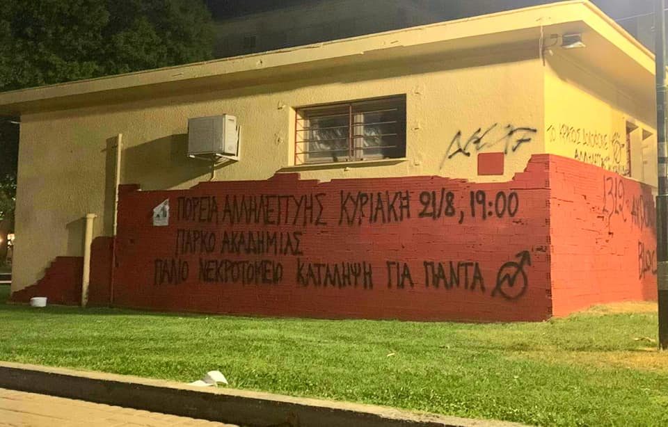 Κατάληψη Παλιού Νεκροτομείου – Πορεία αλληλεγγύης
