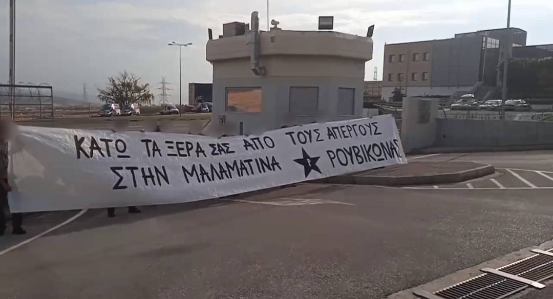 Ρουβίκωνας: Παρέμβαση στα κεντρικά γραφεία της Mantis Group