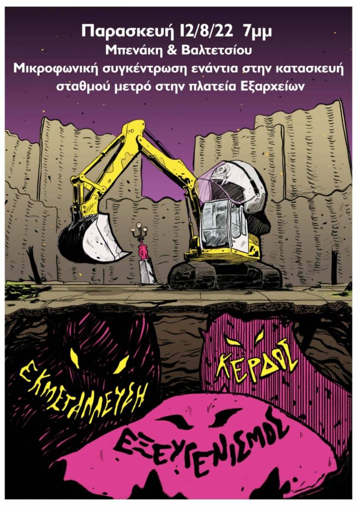 Συνέλευση ''Όχι μετρό στην πλ