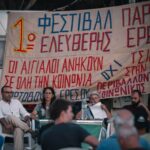 Ενημέρωση από το 1ο Φεστιβάλ Ελεύθερης Παραλίας Ερεσού