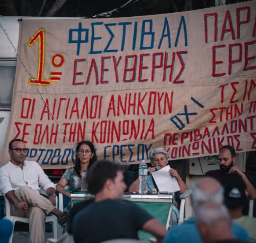 Ενημέρωση από το 1ο Φεστιβάλ Ελεύθερης Παραλίας Ερεσού