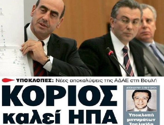 Δεν είναι σκάνδαλο, είναι η κανονικότητα